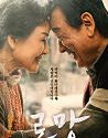 Nonton Movie Korea Romang 2019