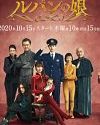 Nonton Drama Jepang Lupin no Musume Season 2 2020