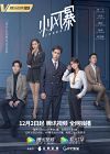 Nonton Drama China You Complete Me 2020
