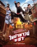 Chinatown Cha Cha (2024) Sub Indo